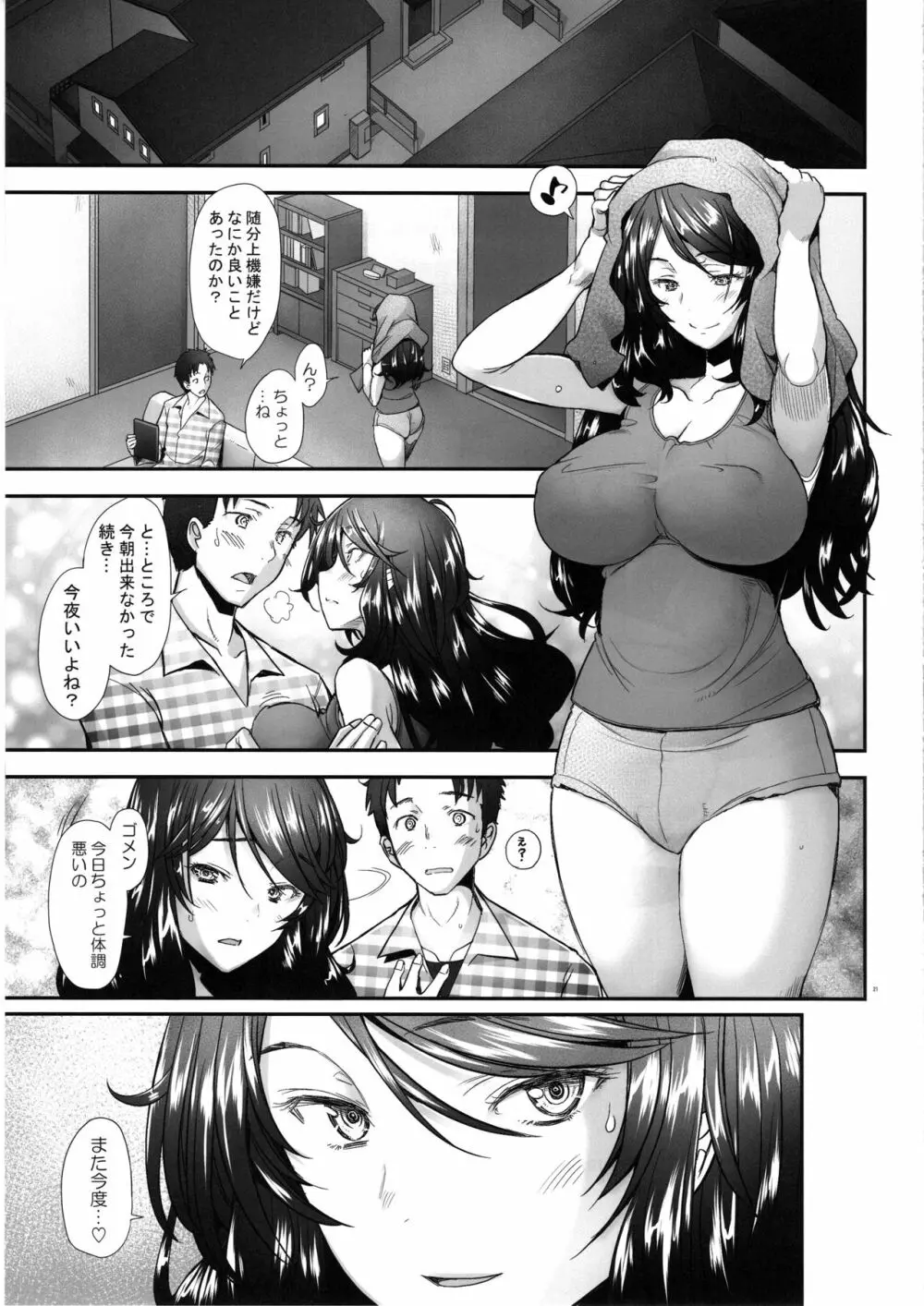 パパ活したら生ハメされた若妻 堕落編 - page20