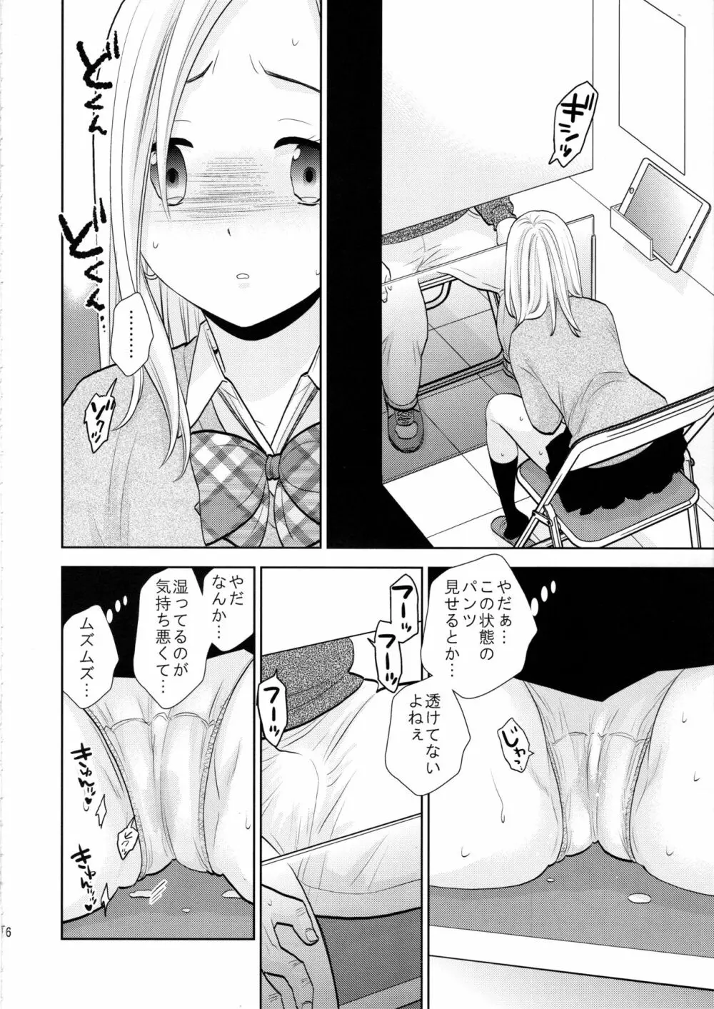 隙間屋 - page15