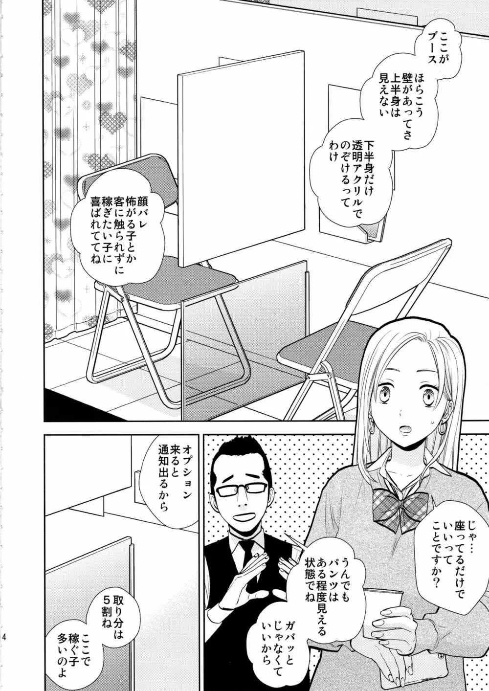 隙間屋 - page3