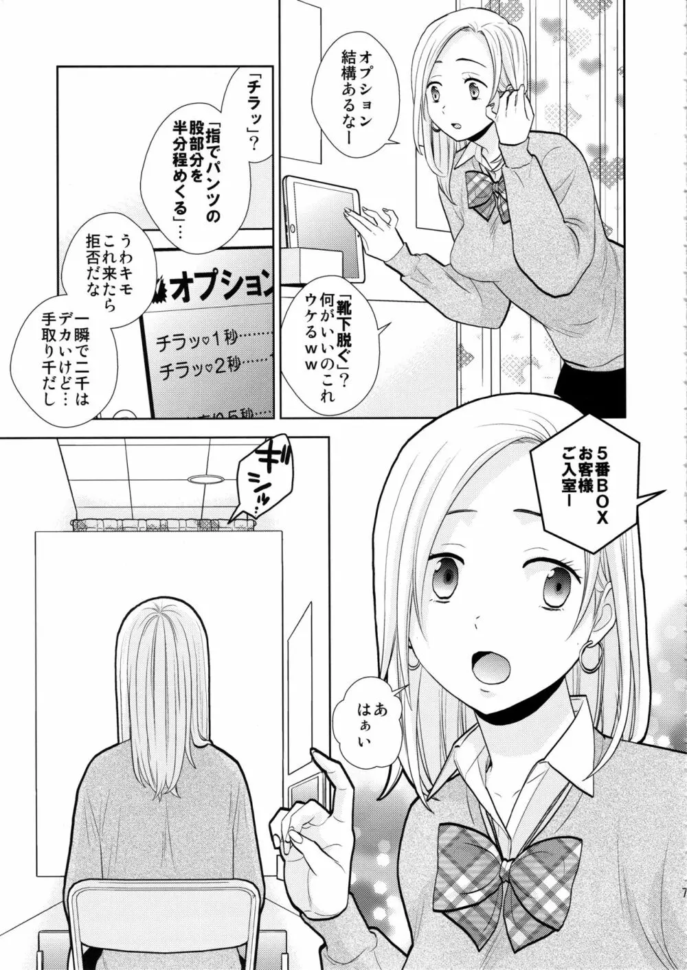 隙間屋 - page6