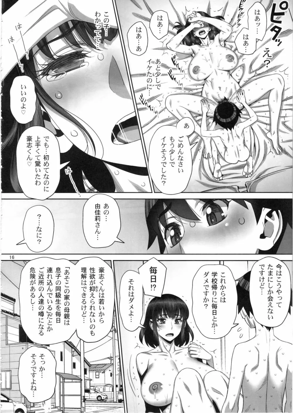 秘密の放課後セックス日記 - page15