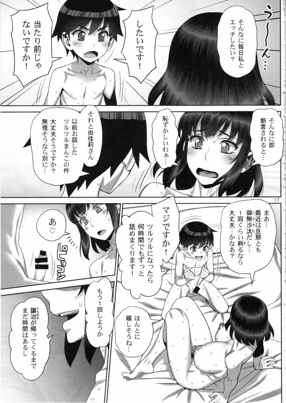 秘密の放課後セックス日記 - page16