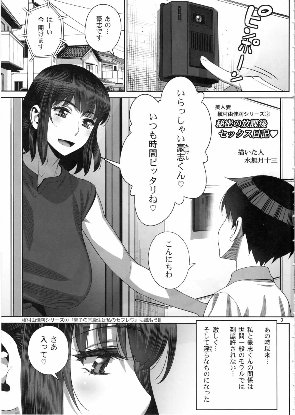 秘密の放課後セックス日記 - page2