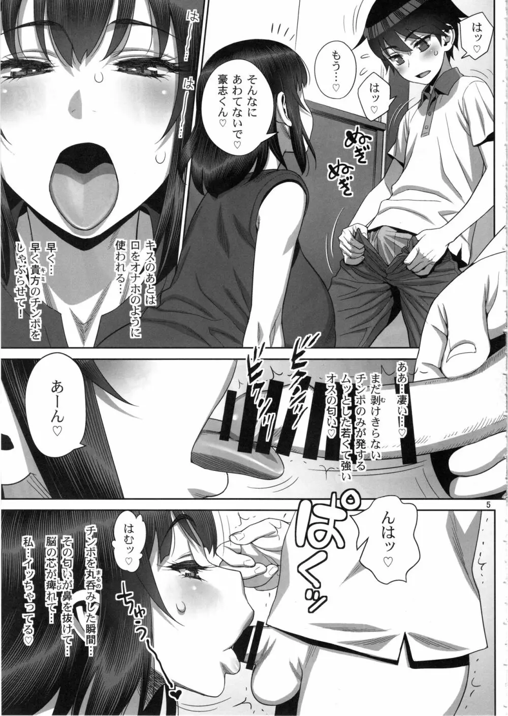 秘密の放課後セックス日記 - page4