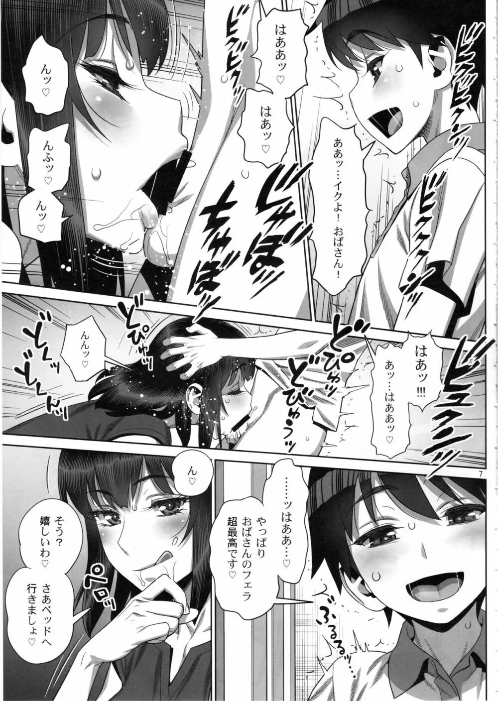 秘密の放課後セックス日記 - page6