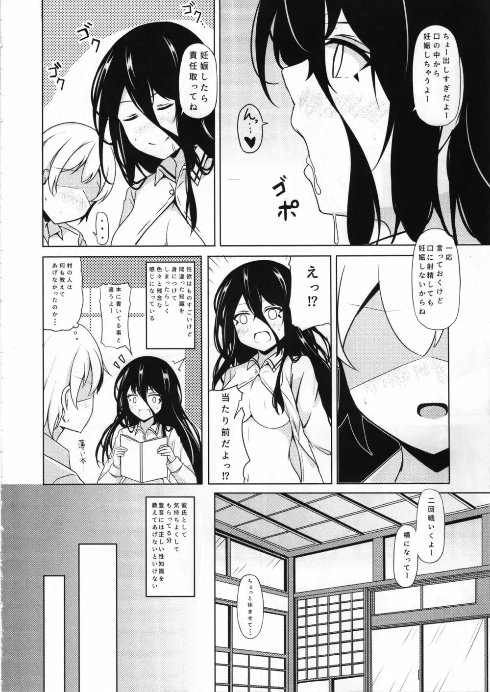 姉帯さんの歪んだ性事情 - page13