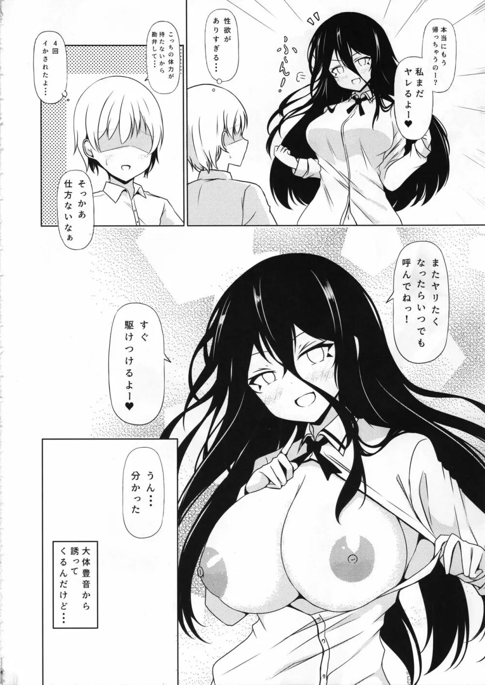 姉帯さんの歪んだ性事情 - page23