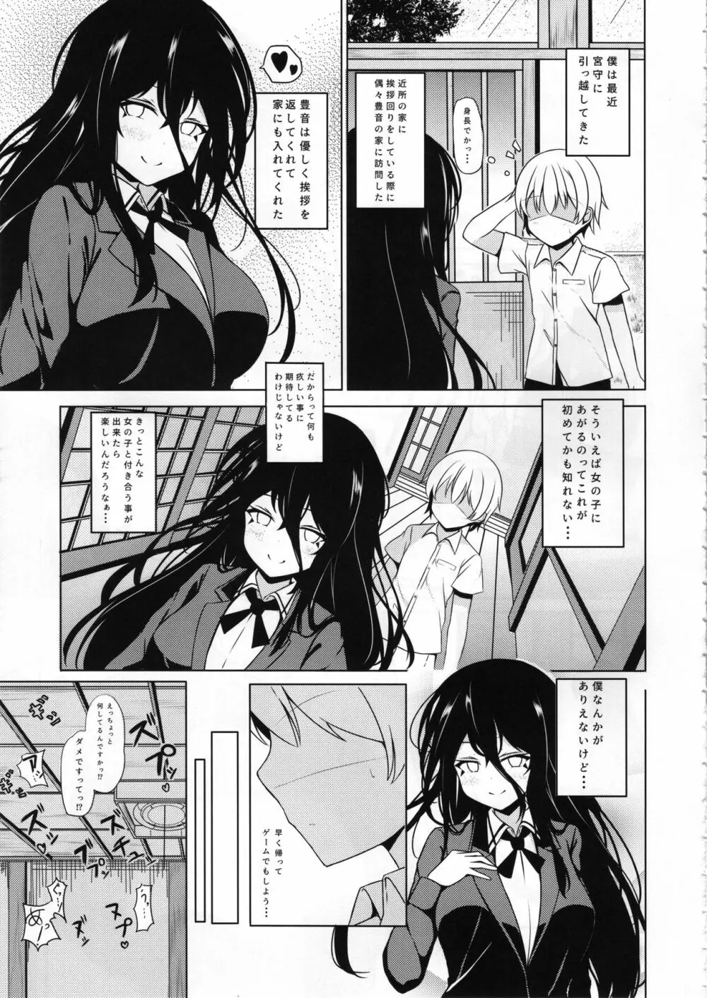 姉帯さんの歪んだ性事情 - page6