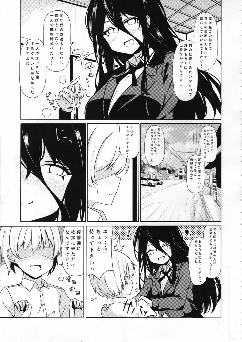 姉帯さんの歪んだ性事情 - page8