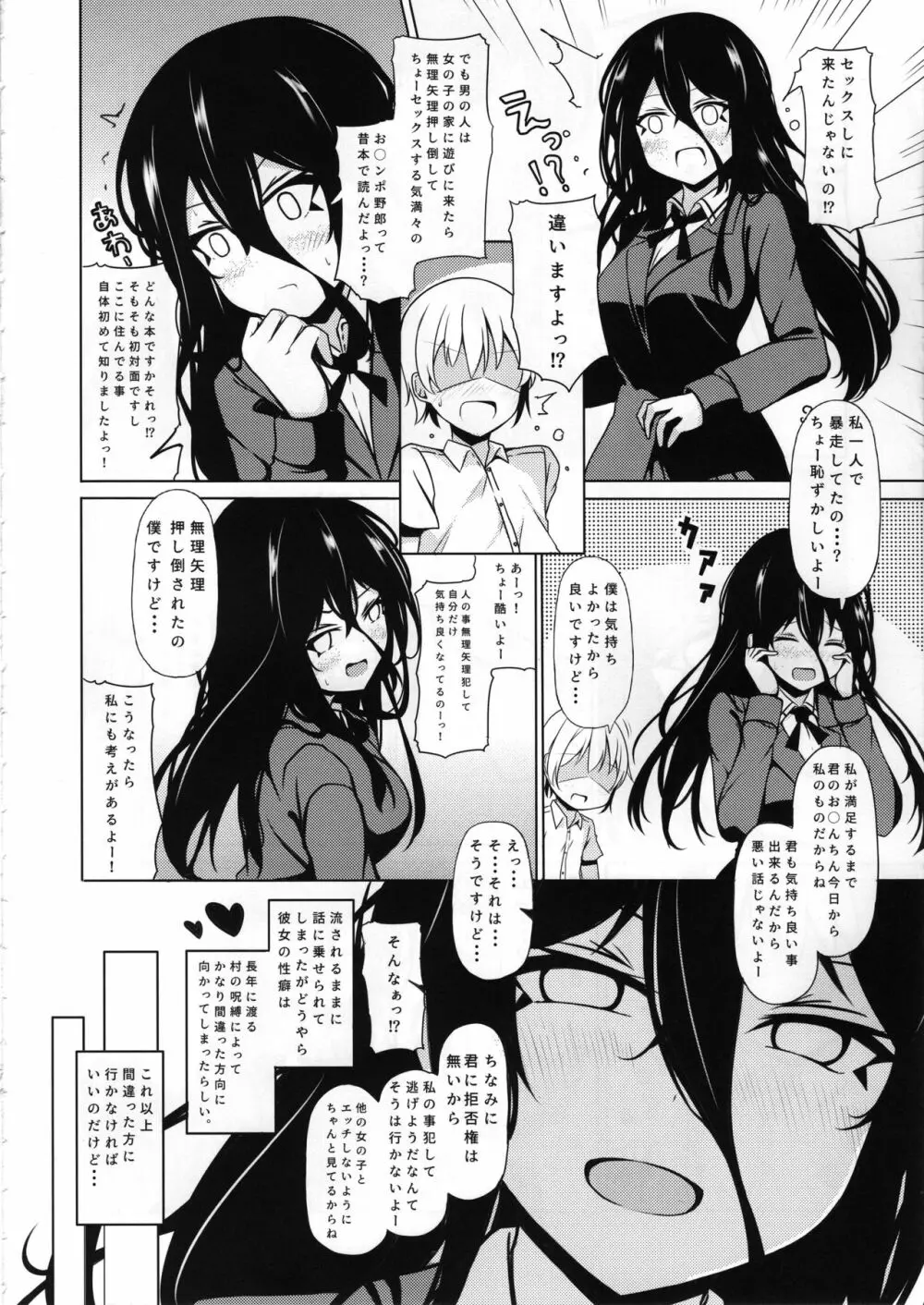 姉帯さんの歪んだ性事情 - page9