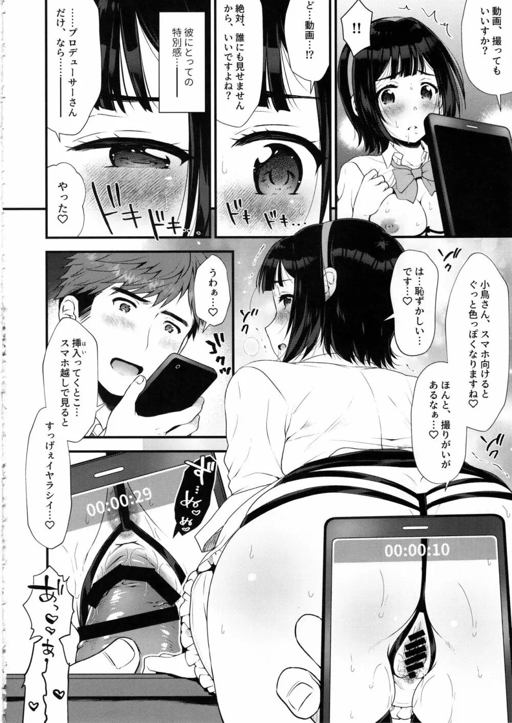 元裏アカ事務員小鳥さん - page13