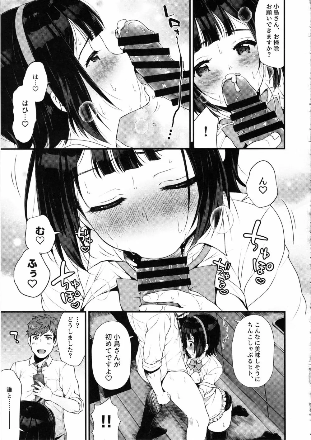 元裏アカ事務員小鳥さん - page18