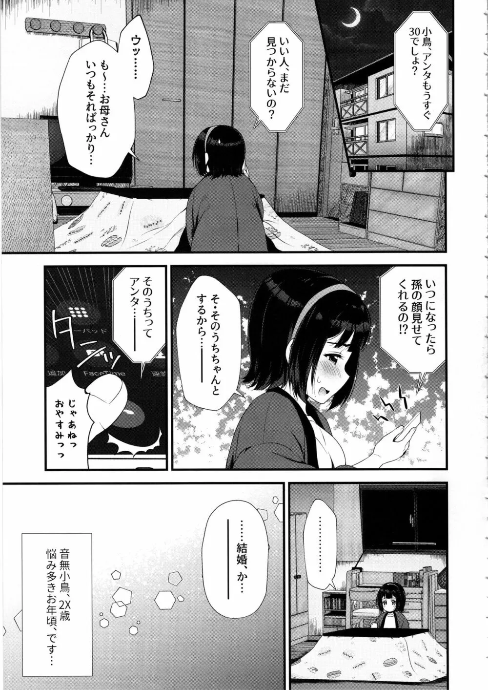 元裏アカ事務員小鳥さん - page4