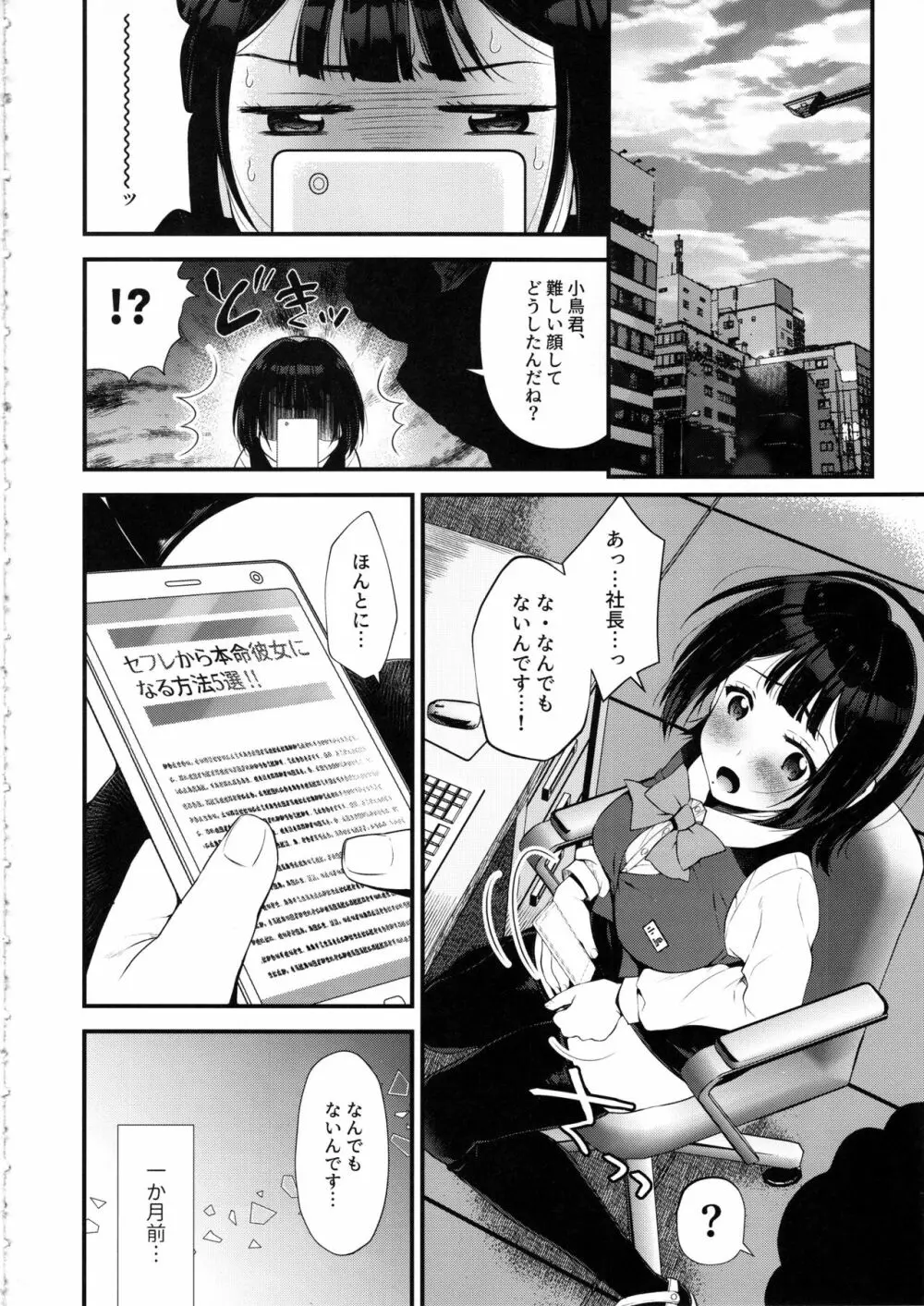 元裏アカ事務員小鳥さん - page5