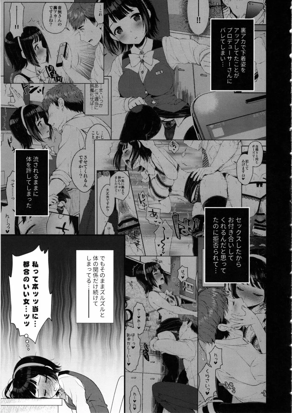 元裏アカ事務員小鳥さん - page6