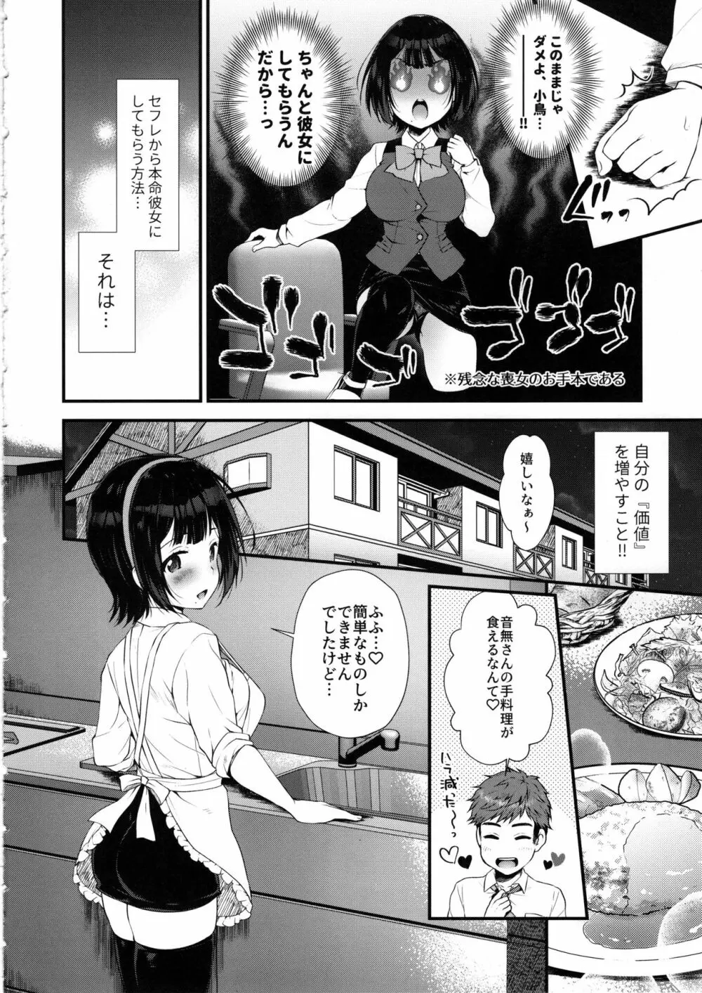 元裏アカ事務員小鳥さん - page7