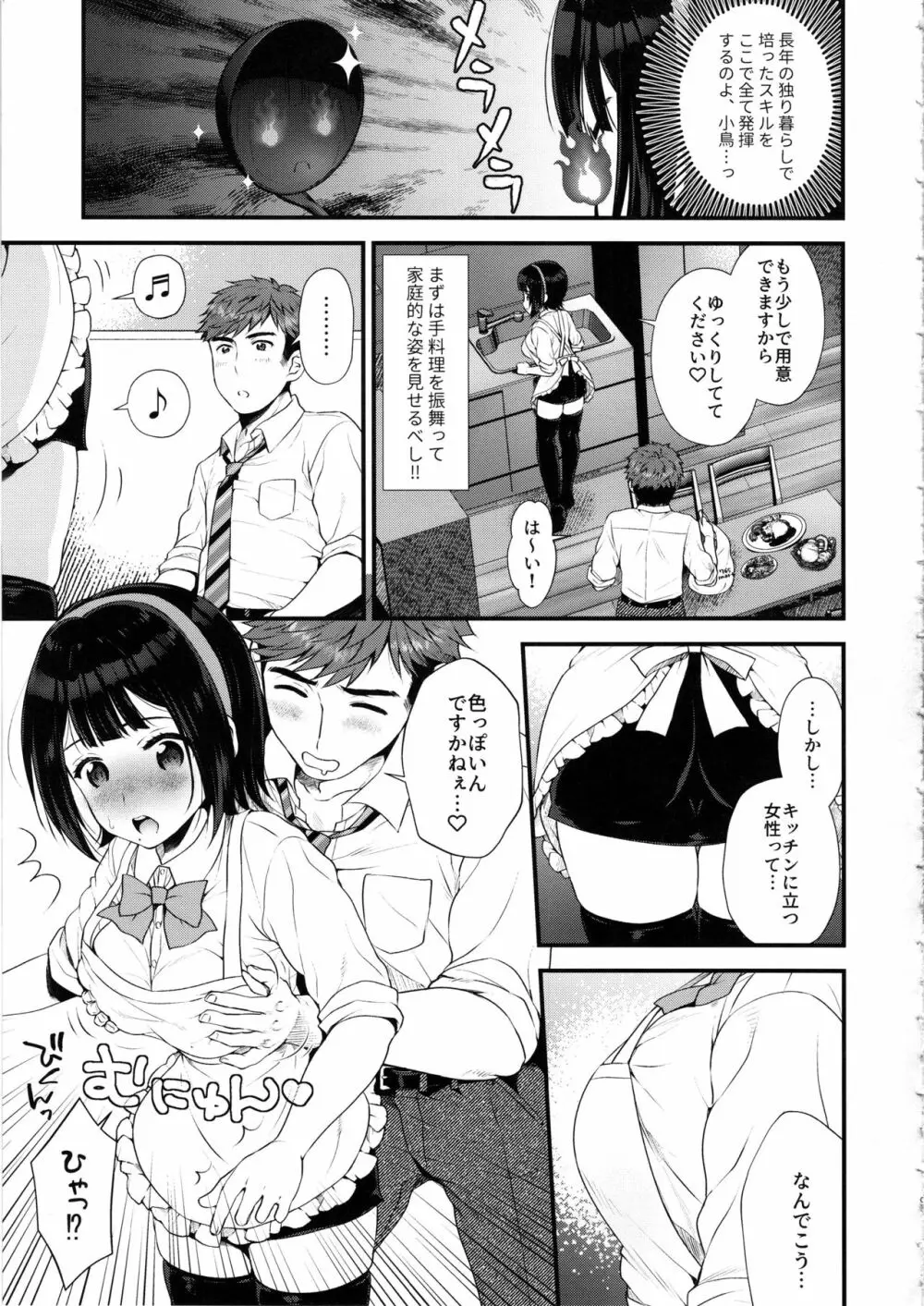 元裏アカ事務員小鳥さん - page8