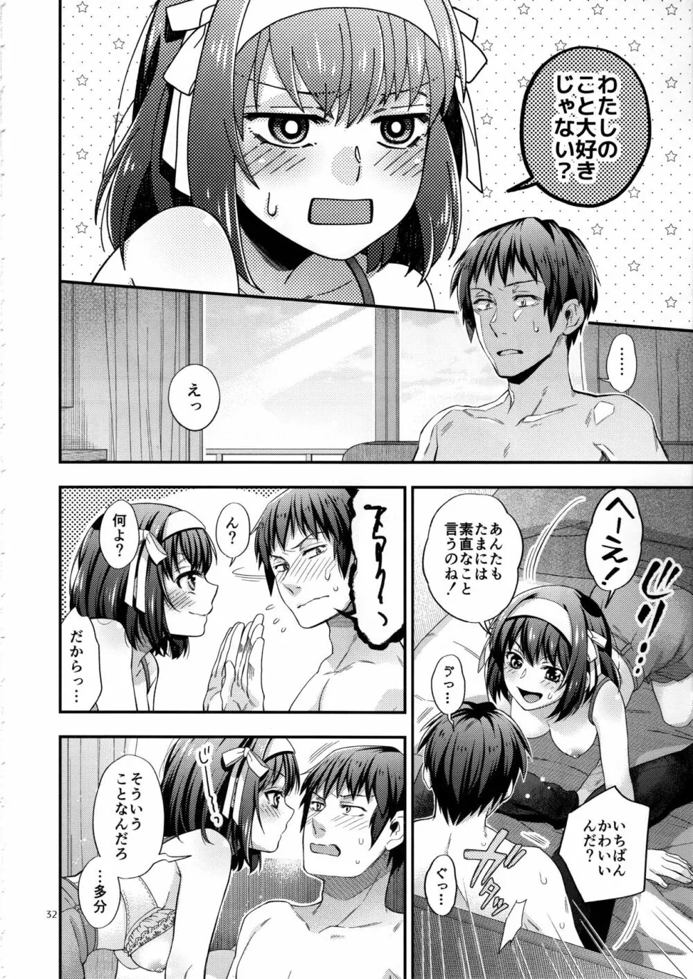 ハルヒはお口でしてみたいっ!! - page31