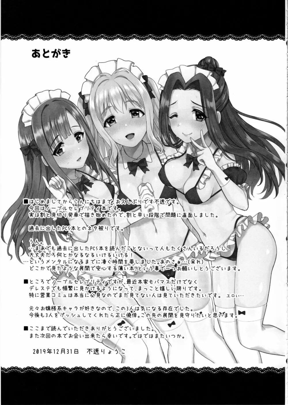 ノーブルセレブリティのイチャラブ枕営業体験記 - page26