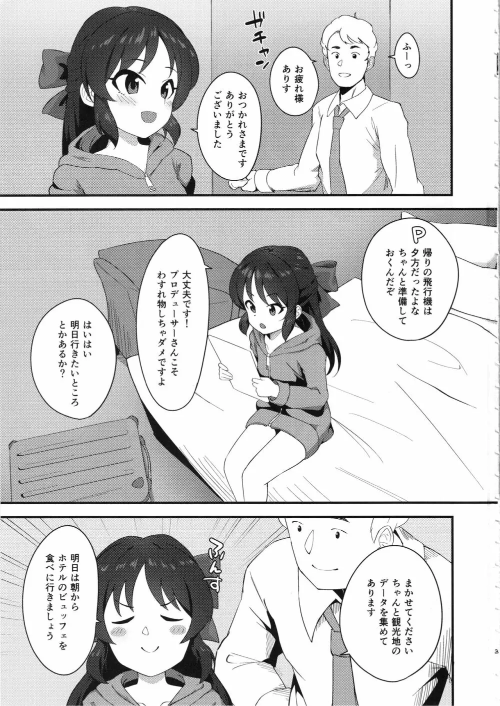 あなたとしたいこと、ぜんぶ - page2