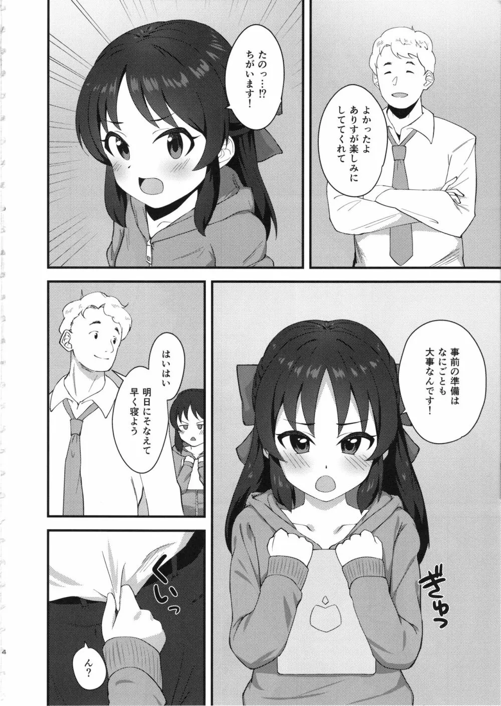 あなたとしたいこと、ぜんぶ - page3