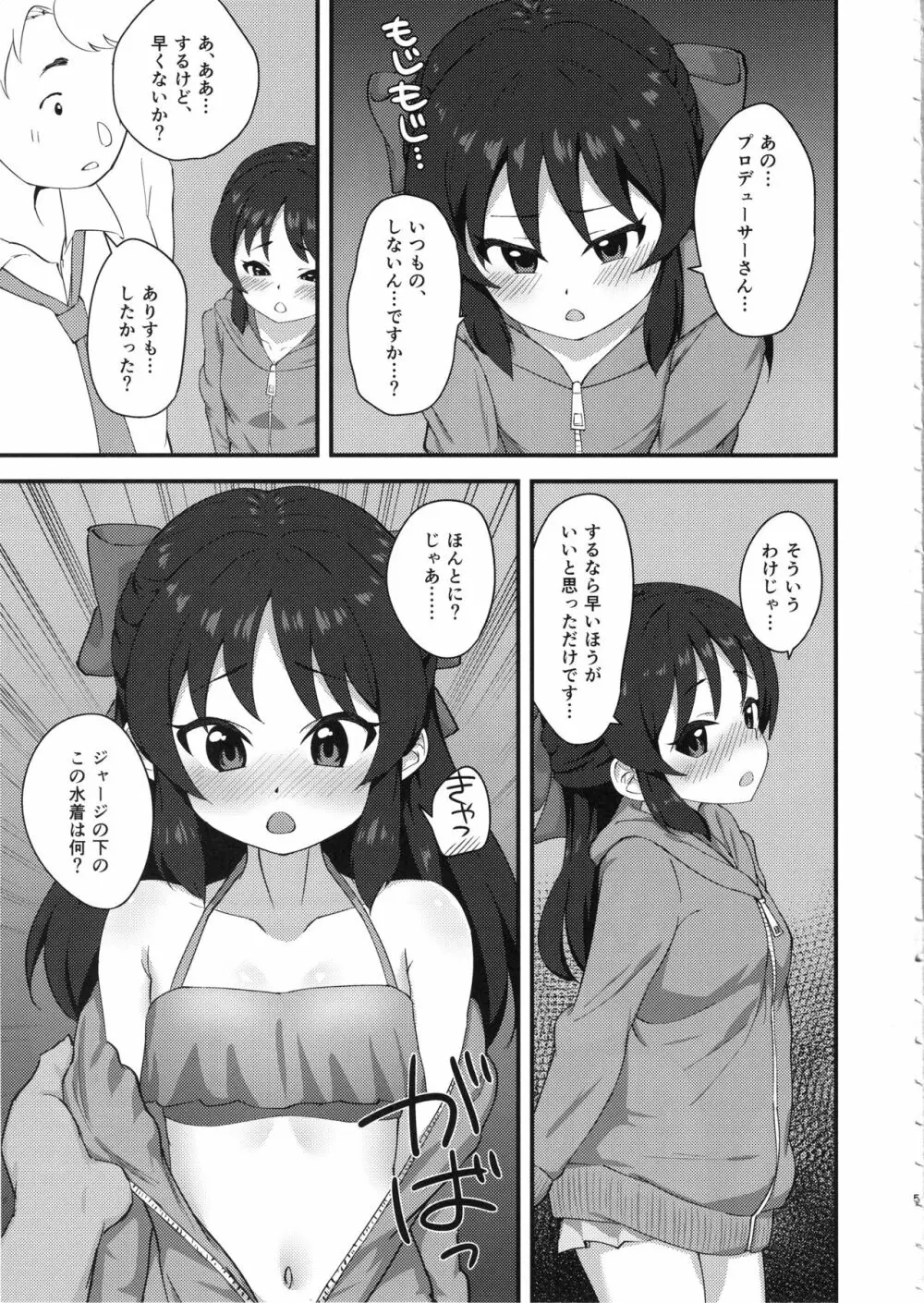 あなたとしたいこと、ぜんぶ - page4