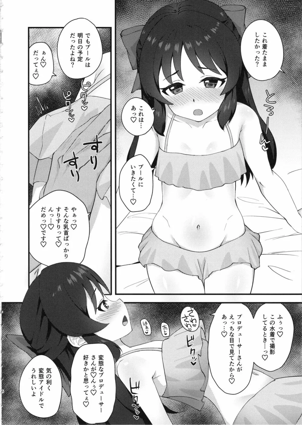 あなたとしたいこと、ぜんぶ - page5