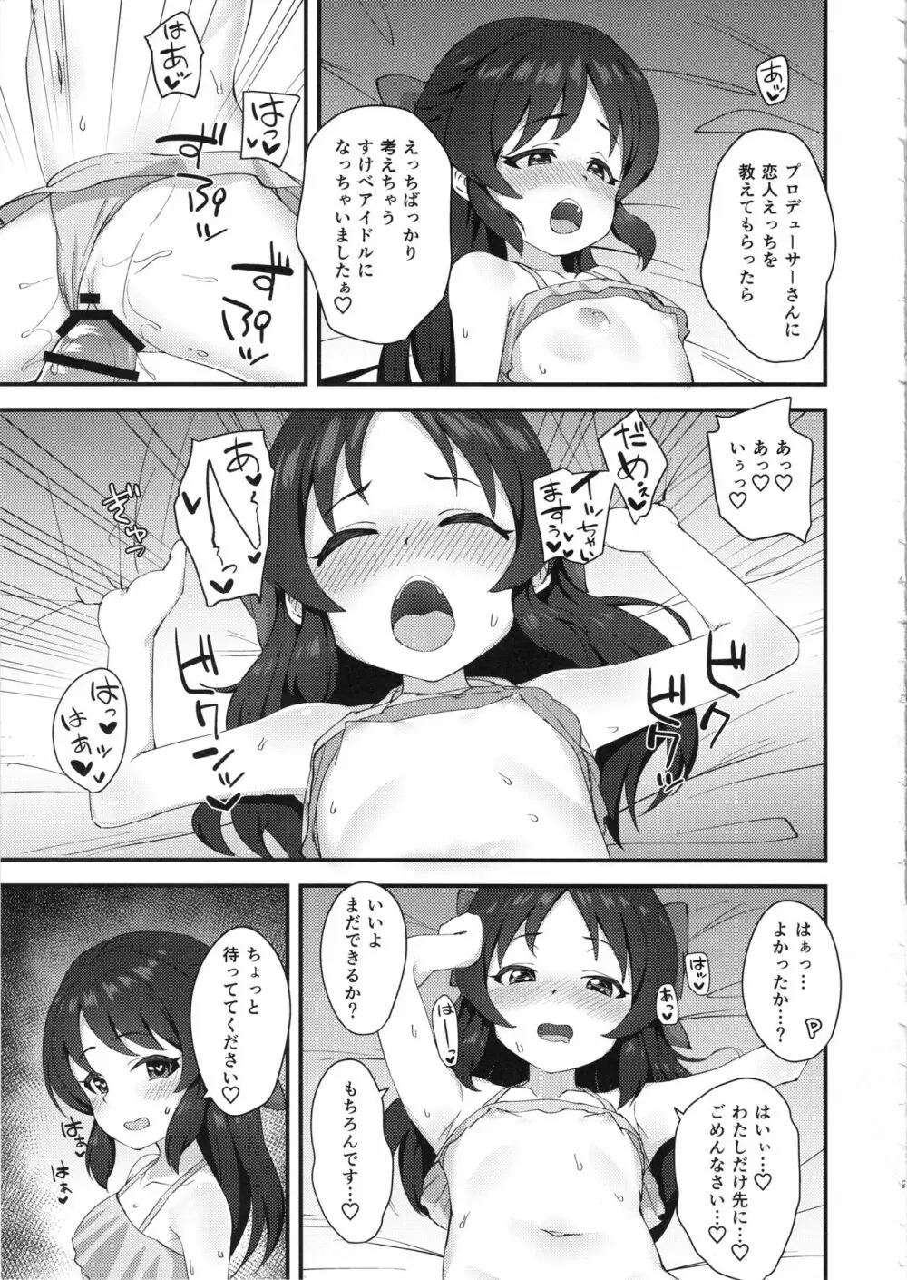 あなたとしたいこと、ぜんぶ - page8