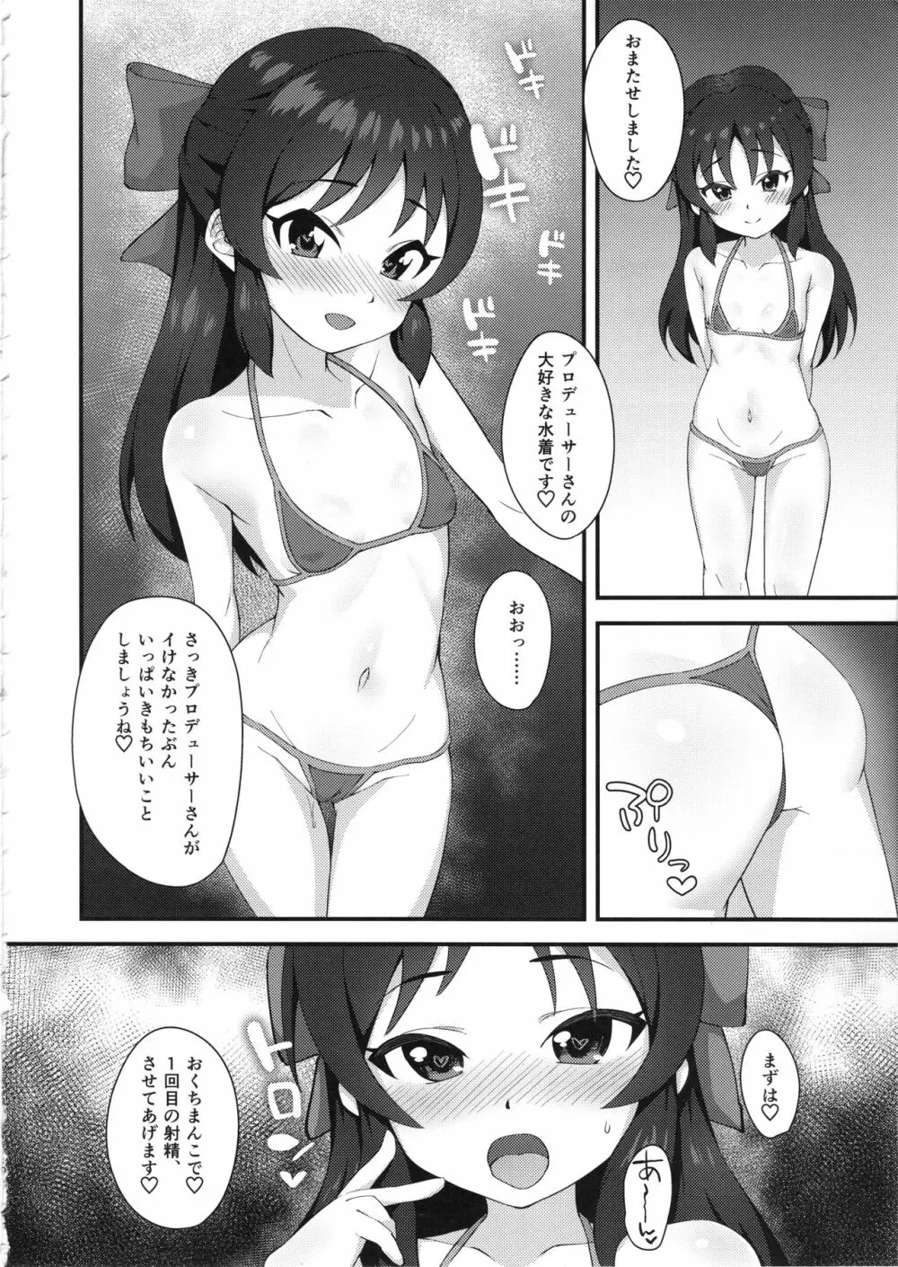 あなたとしたいこと、ぜんぶ - page9