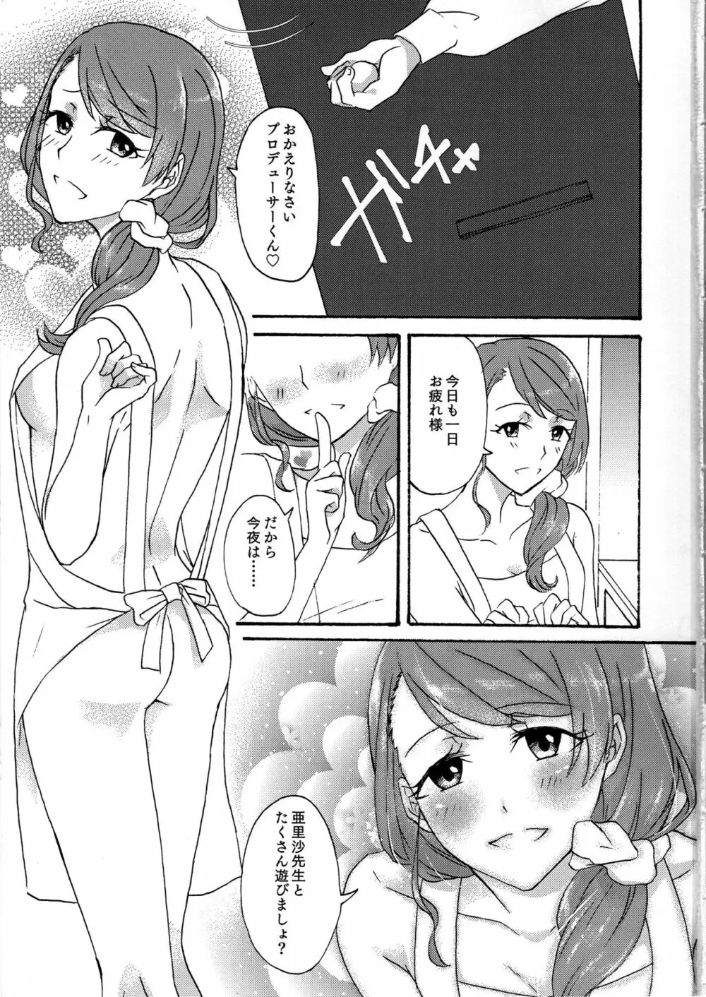 おとなのほいくしさん - page2