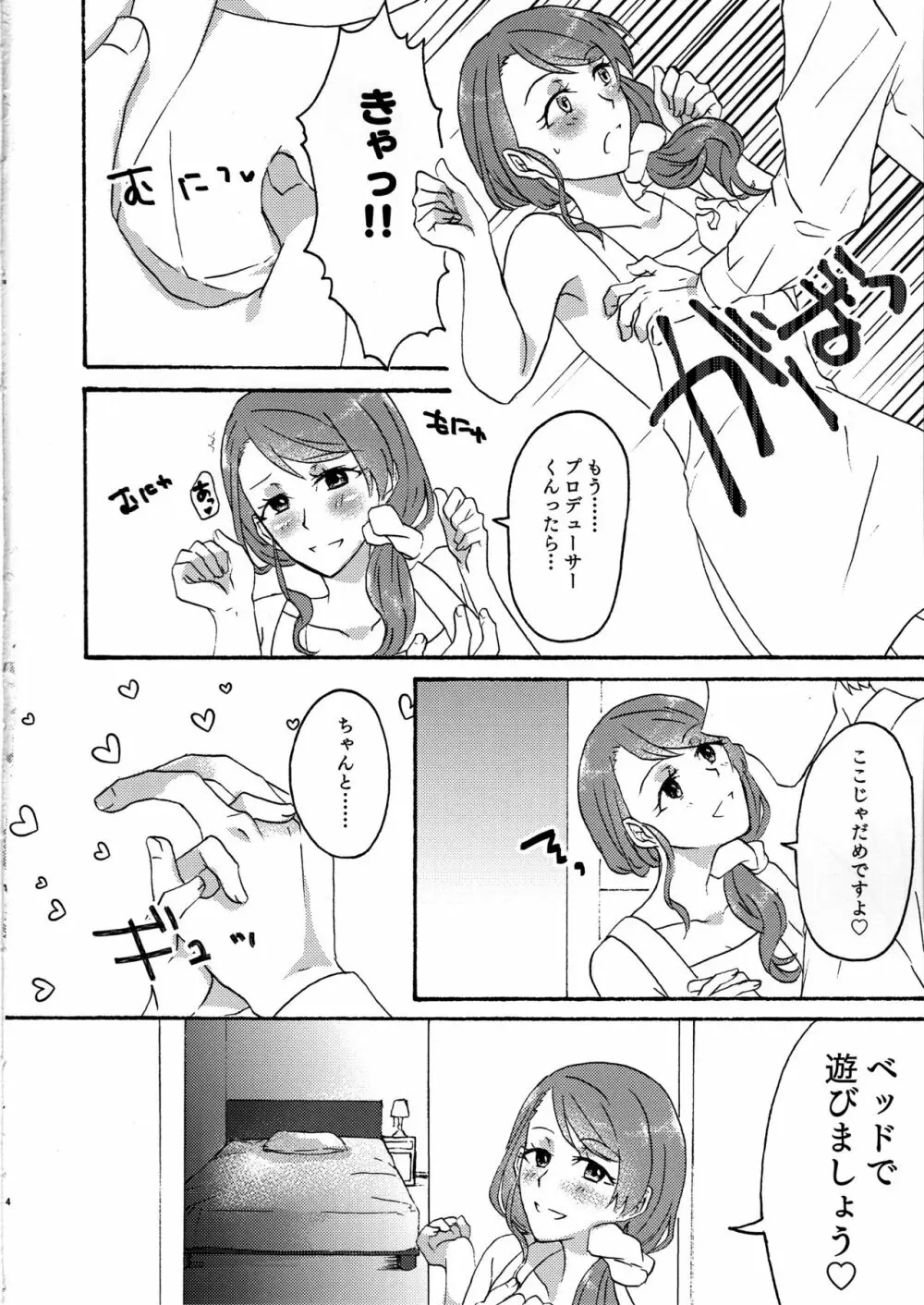 おとなのほいくしさん - page3