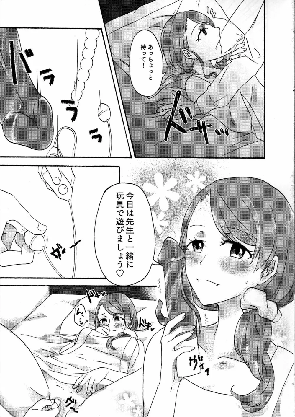 おとなのほいくしさん - page4