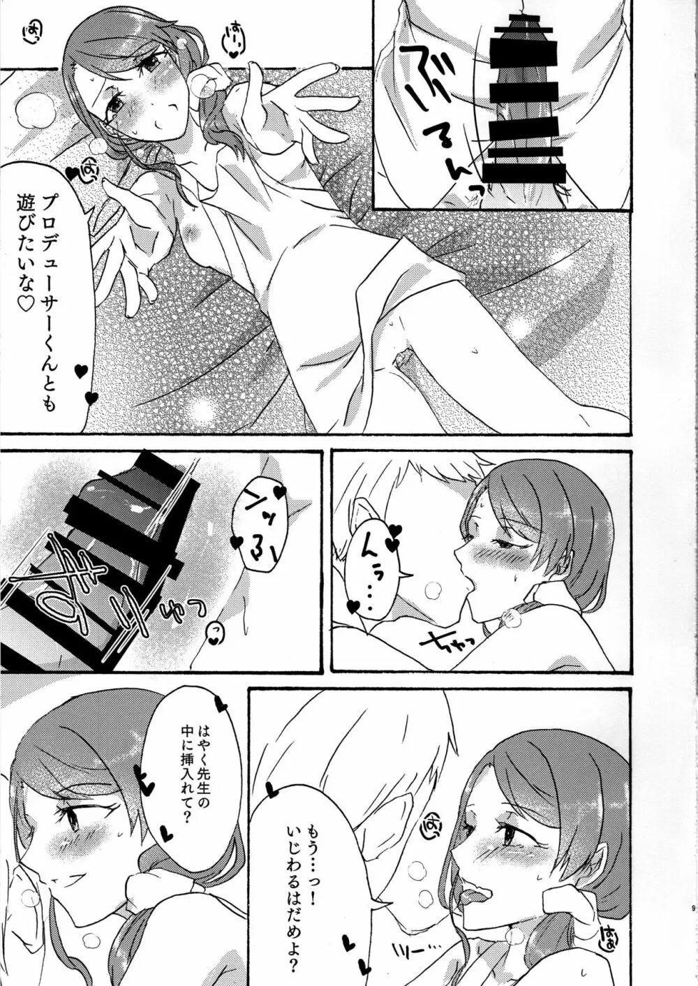 おとなのほいくしさん - page8