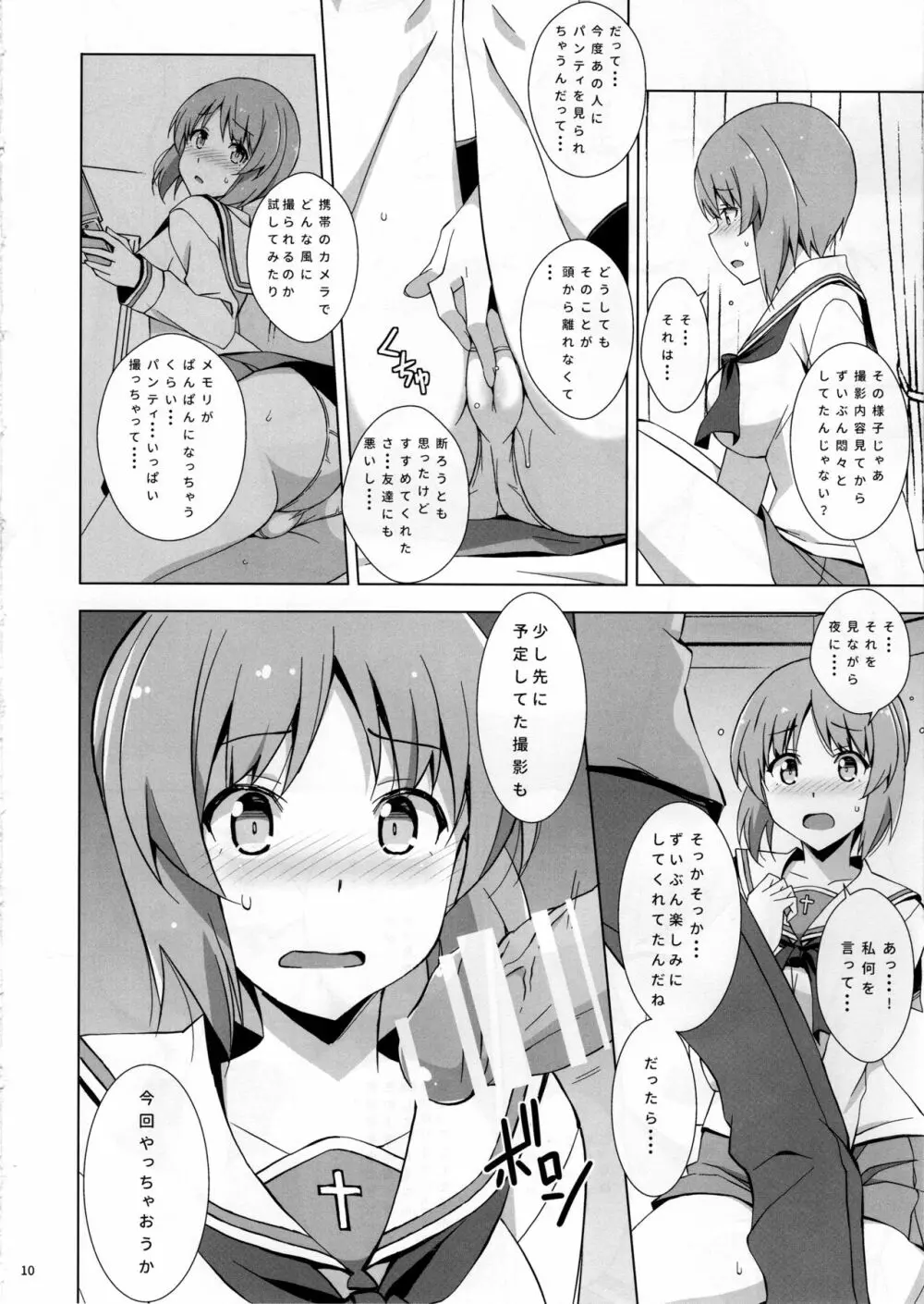 プライベートみぽりん - page11