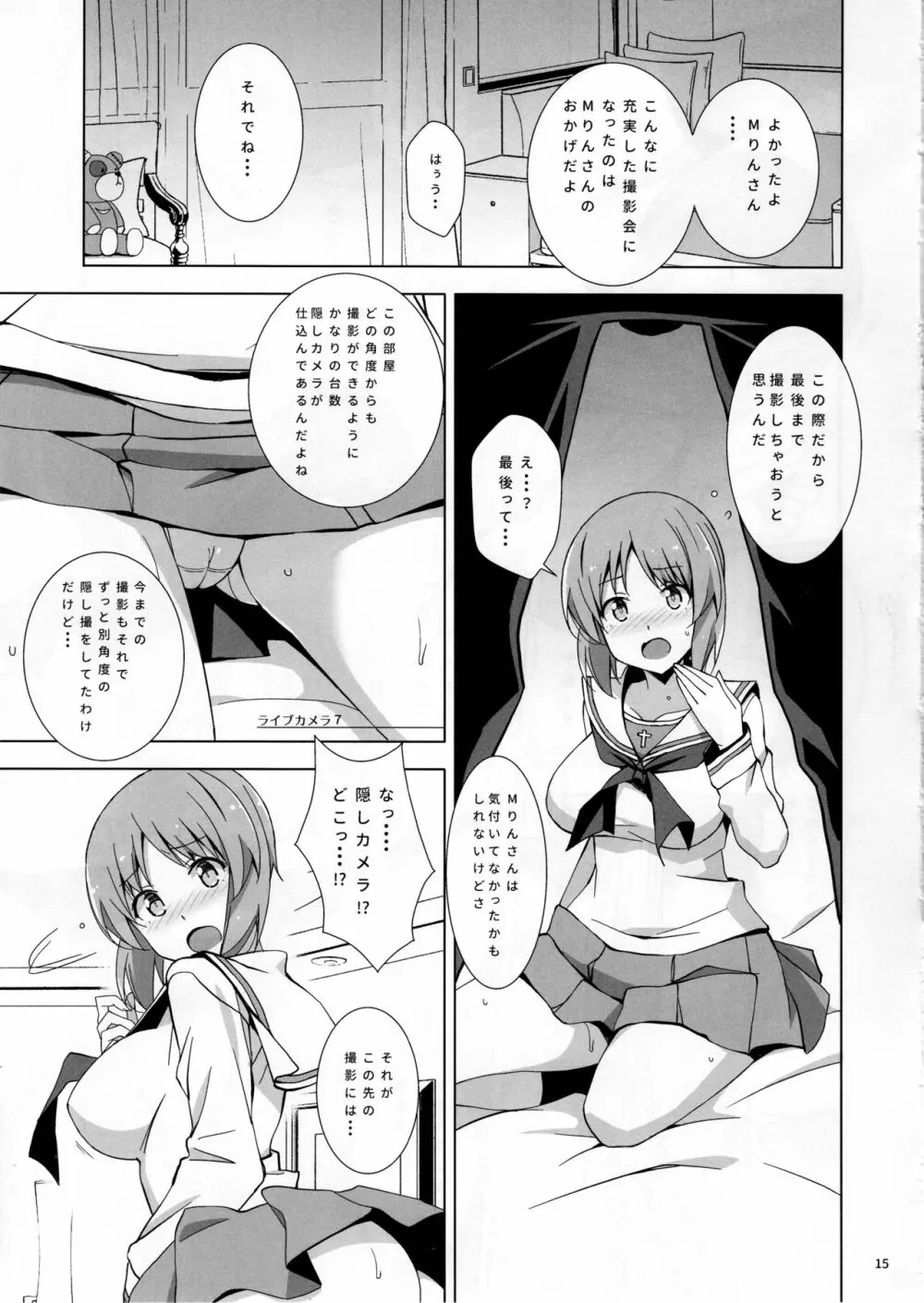 プライベートみぽりん - page16