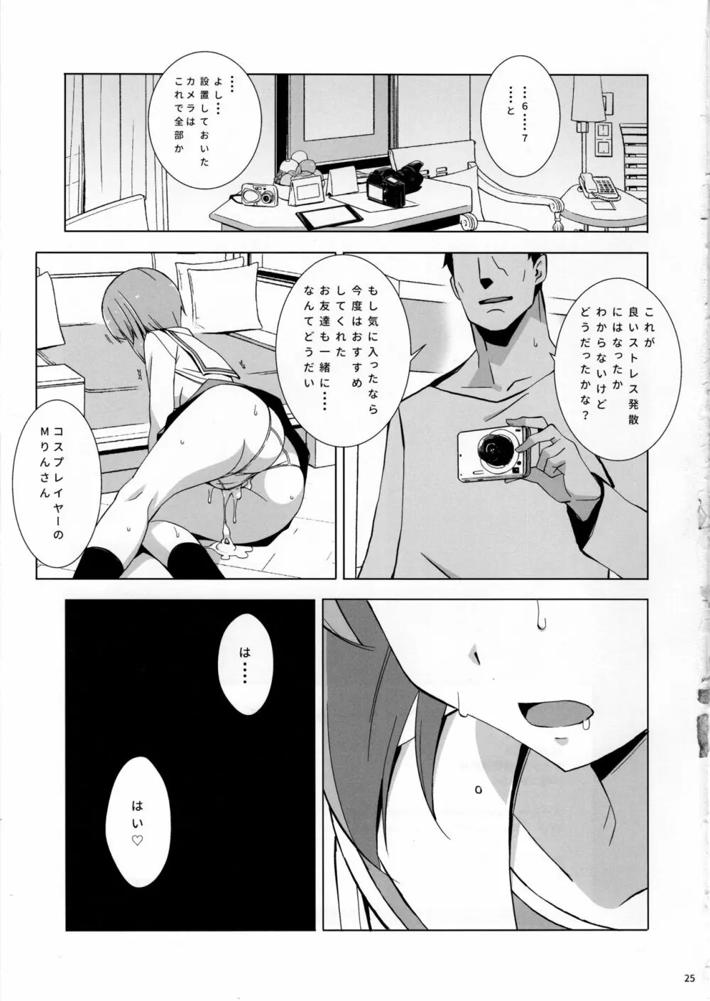 プライベートみぽりん - page26