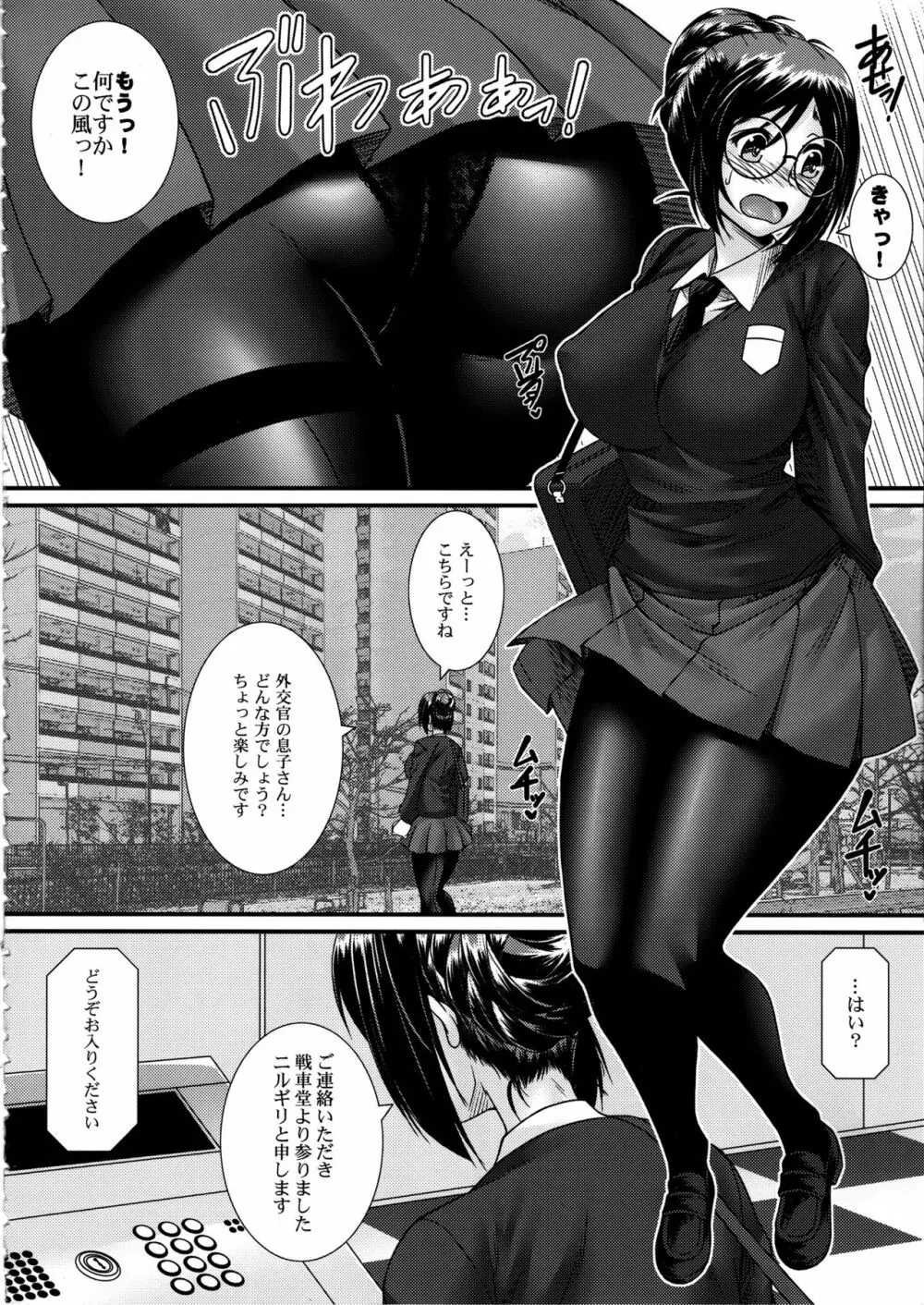 デリヘル戦車堂 聖グ○・ニルギリ - page3