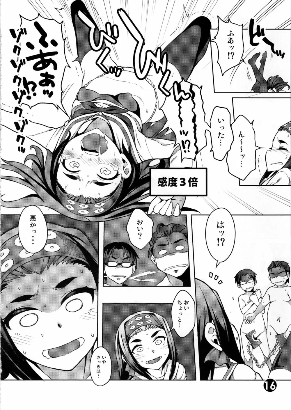 左衛門佐がDCをつまみ食いする本 - page15