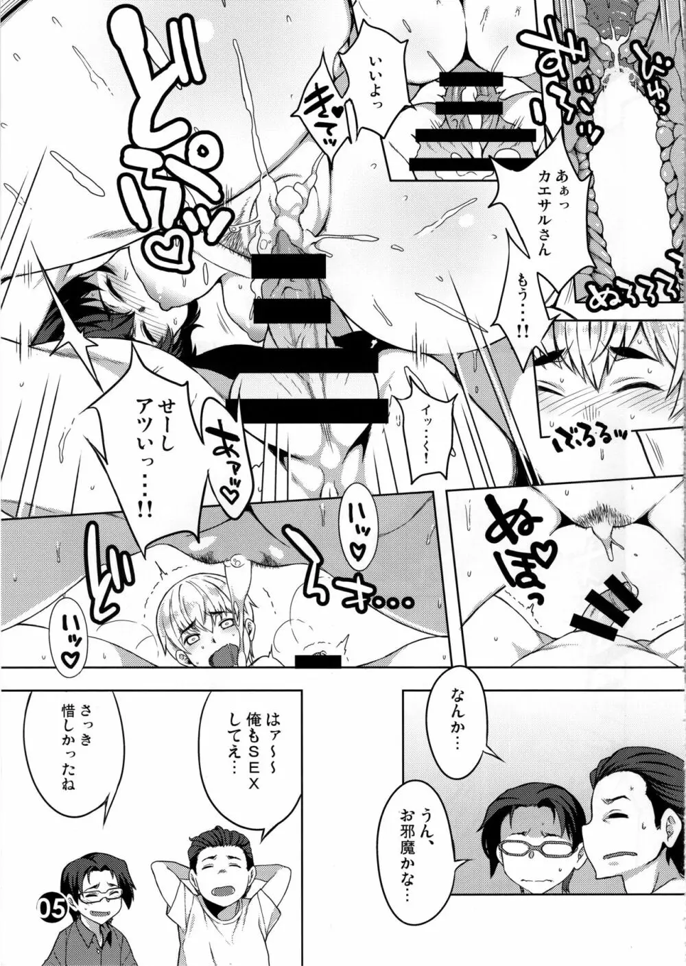 左衛門佐がDCをつまみ食いする本 - page4