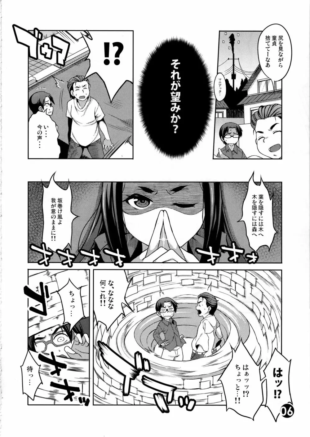 左衛門佐がDCをつまみ食いする本 - page5