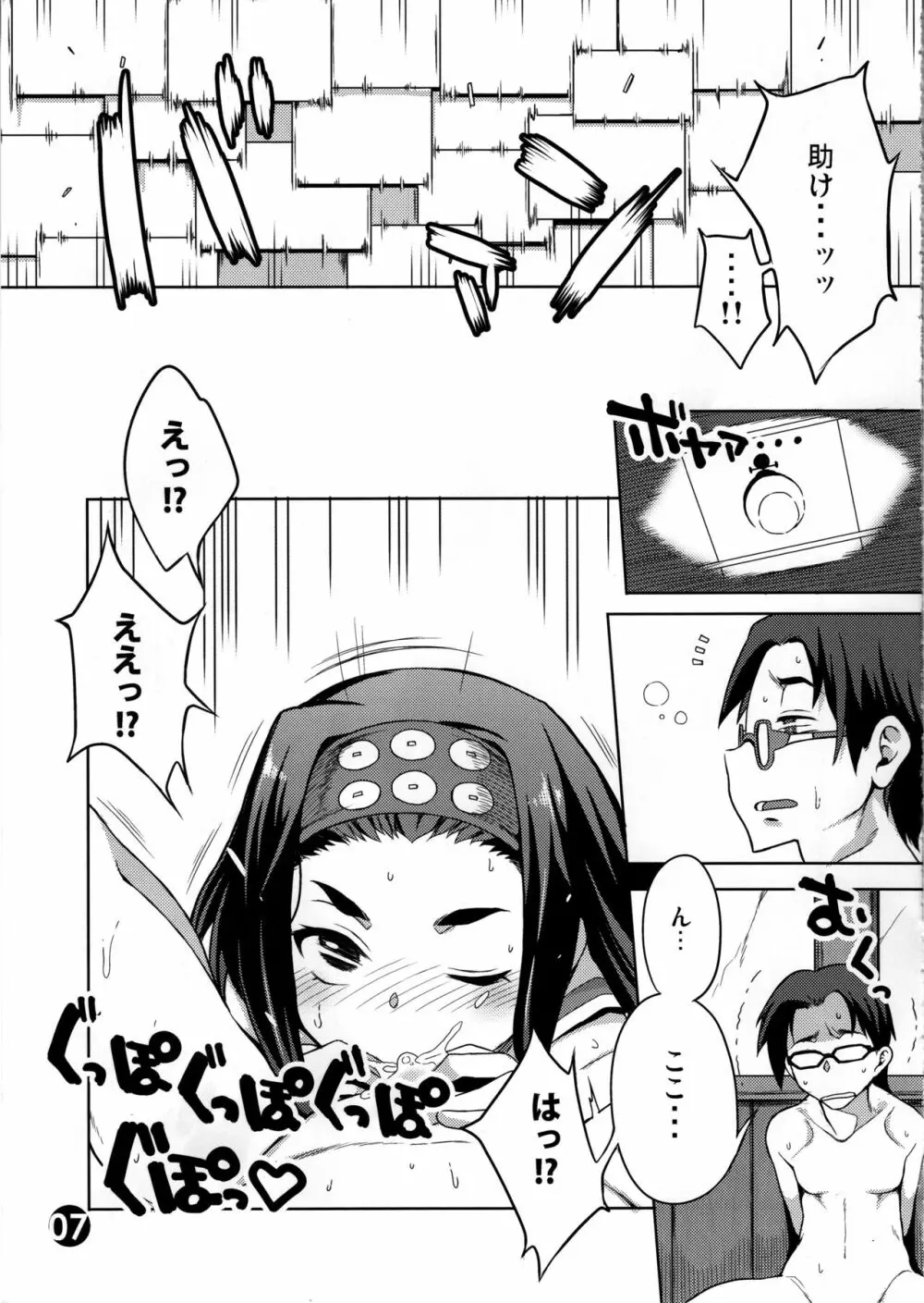 左衛門佐がDCをつまみ食いする本 - page6