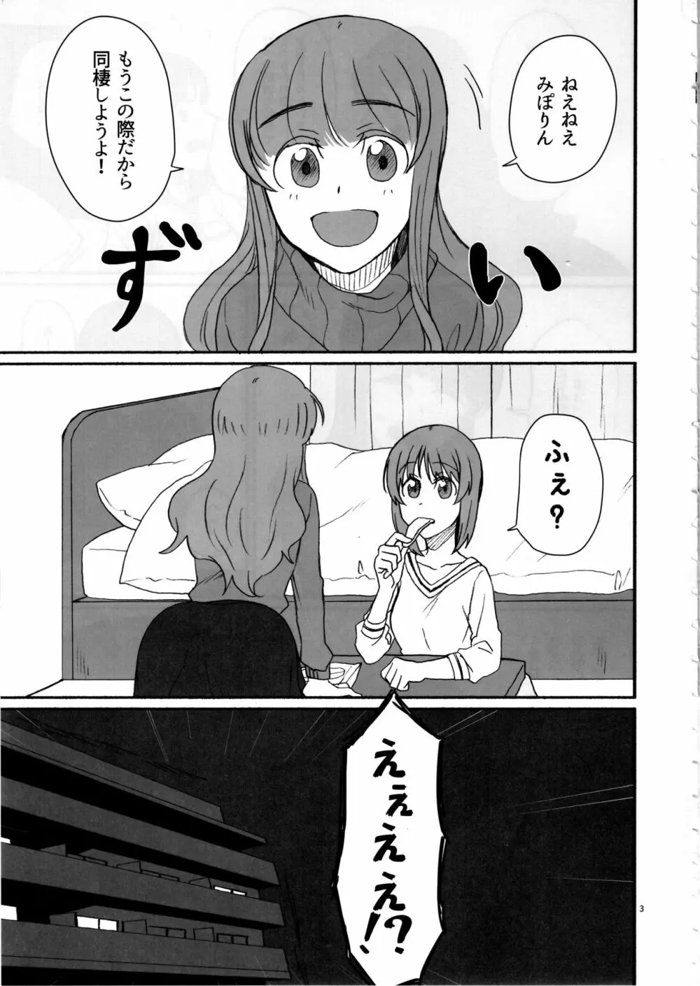 みぽりん、同棲しよっ! - page2