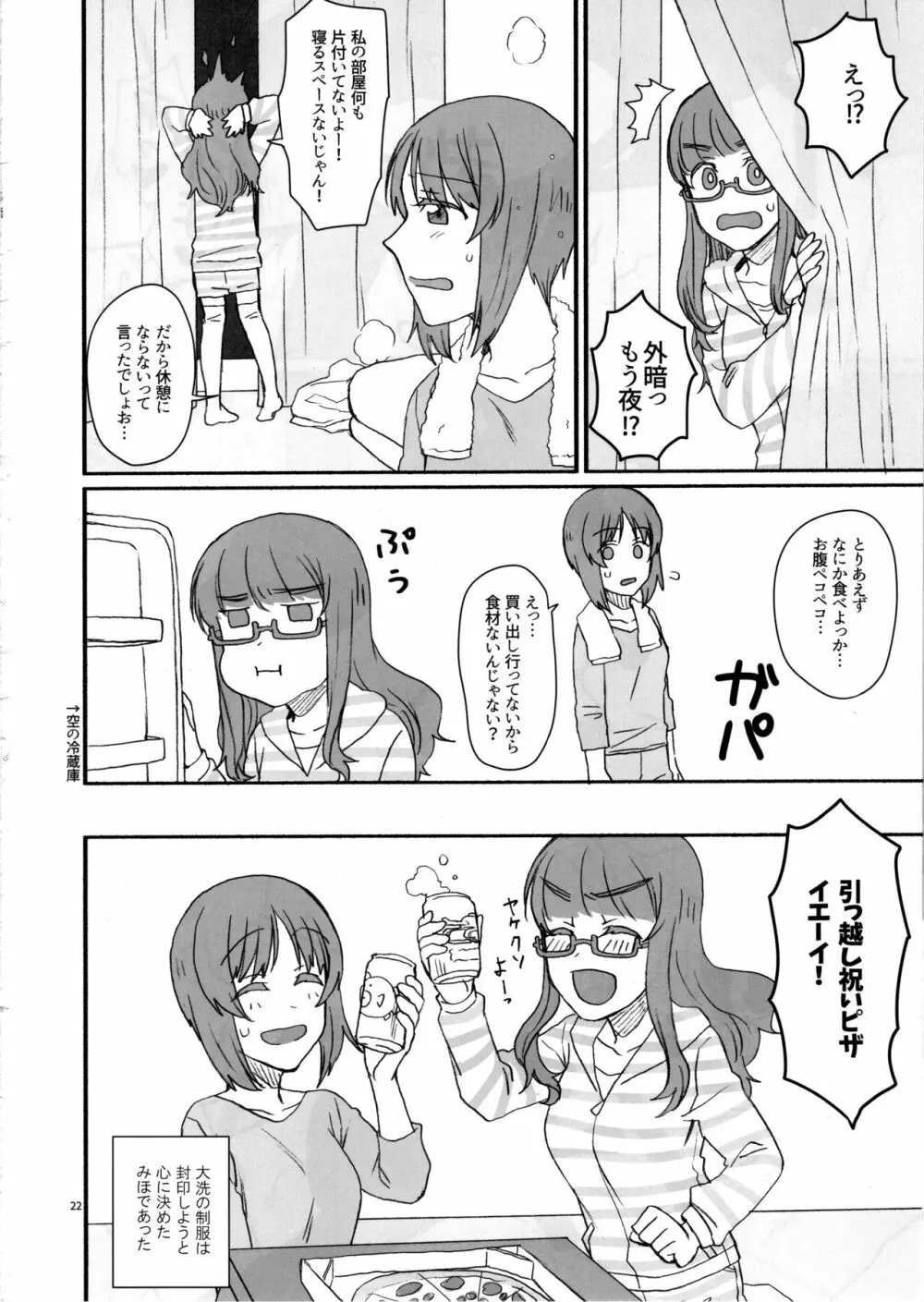 みぽりん、同棲しよっ! - page21