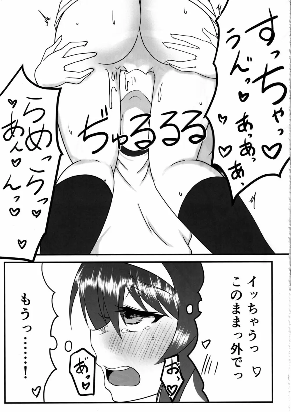 にしずみさんはすけべだな2 - page10