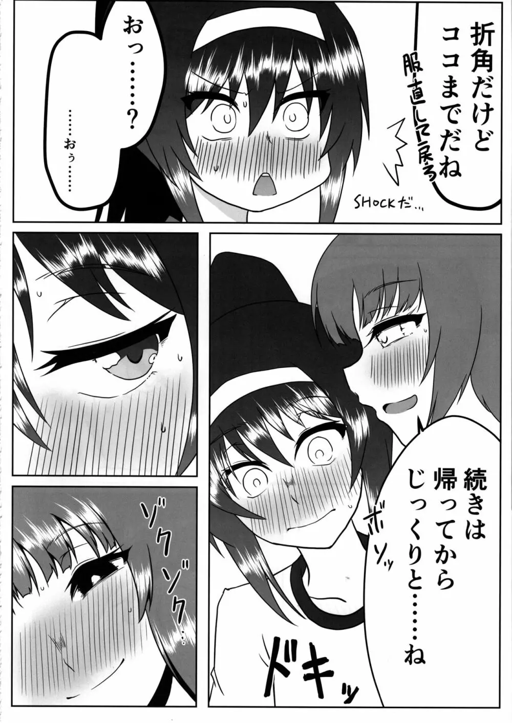 にしずみさんはすけべだな2 - page13