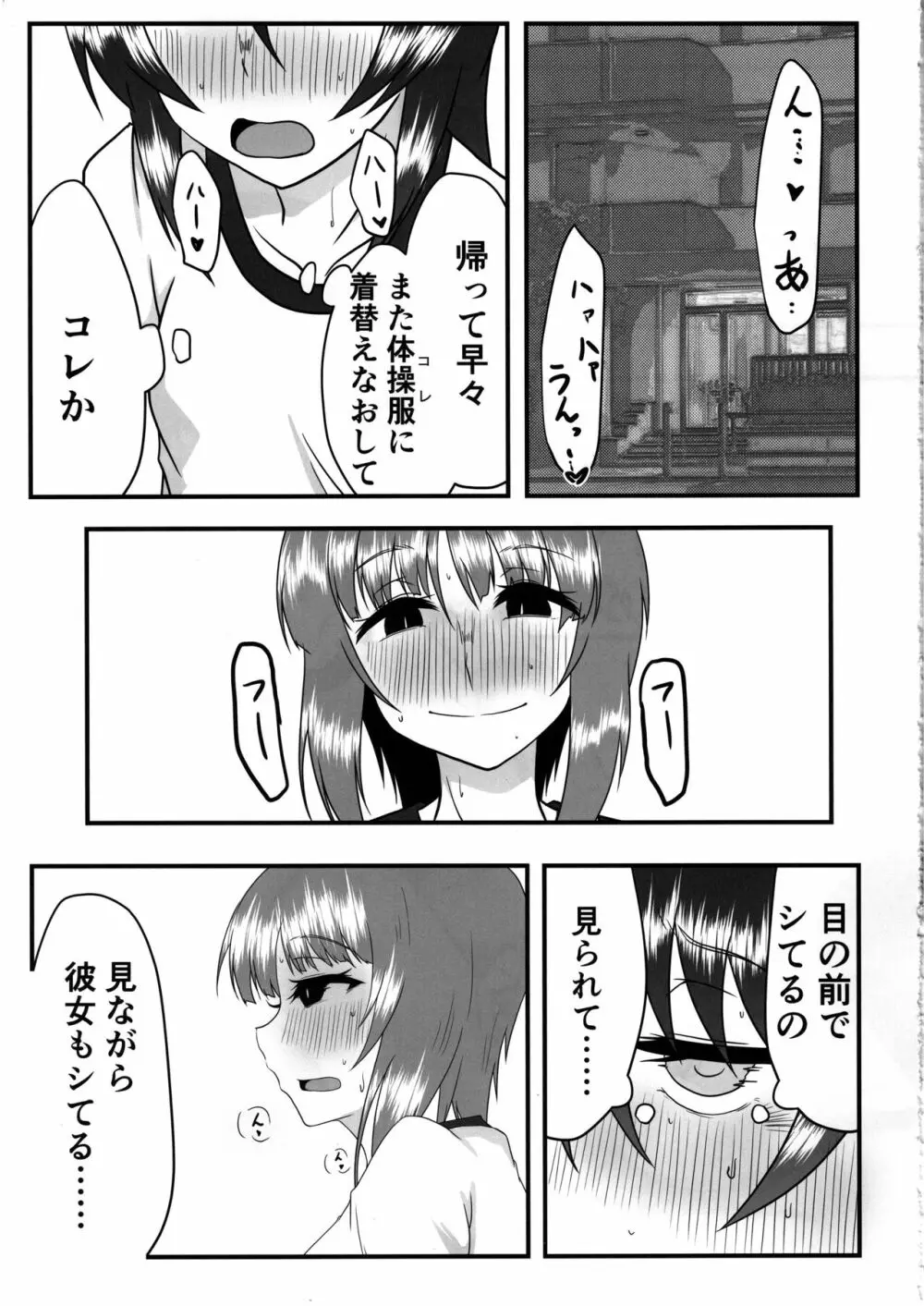 にしずみさんはすけべだな2 - page14