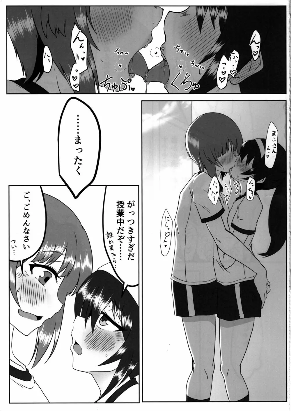 にしずみさんはすけべだな2 - page2