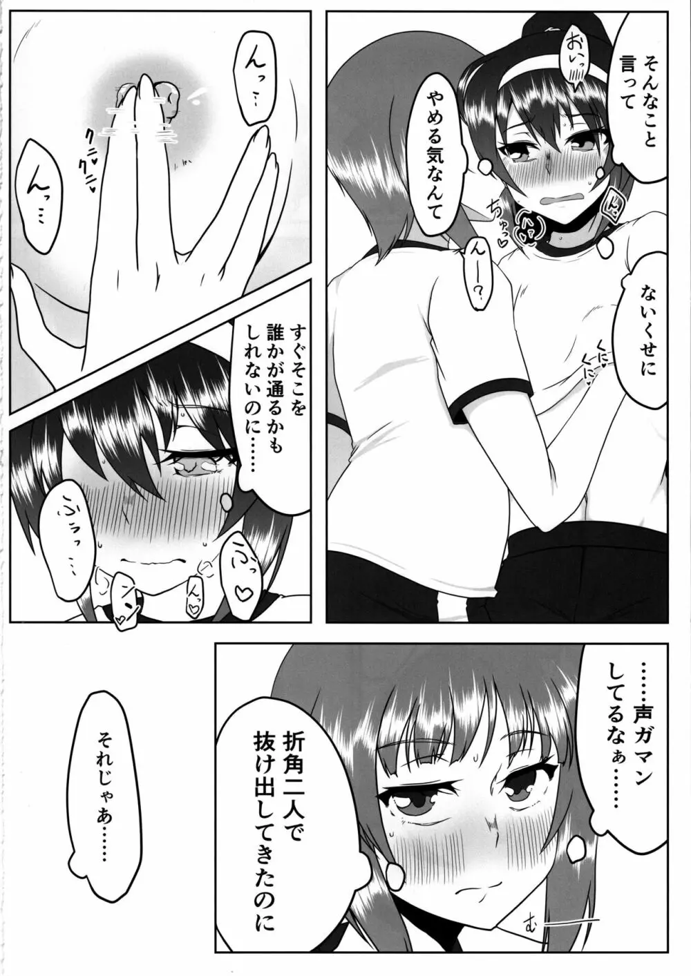 にしずみさんはすけべだな2 - page3