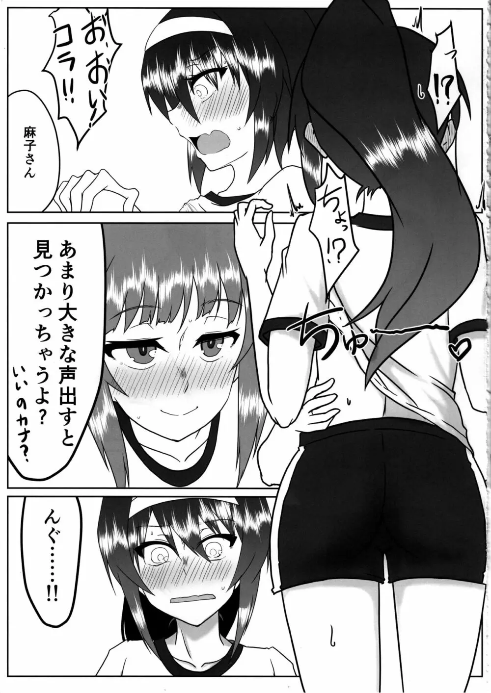 にしずみさんはすけべだな2 - page4