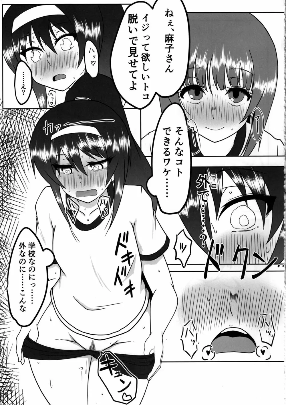 にしずみさんはすけべだな2 - page6